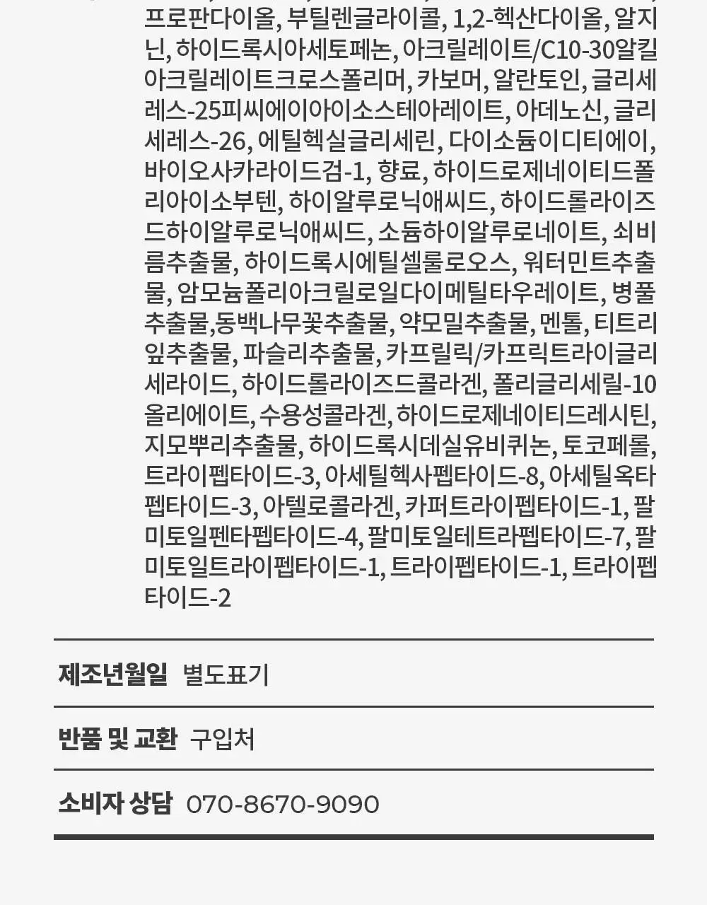 [탄력 리프팅] 메디테라피 링클핏 마스크 7매입 상세페이지 56